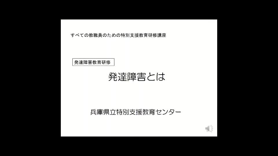 発達障害とは