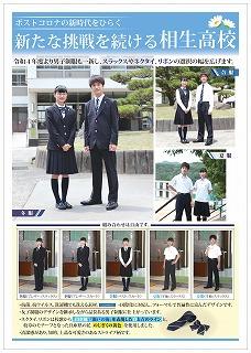令和4年制服リニューアル
