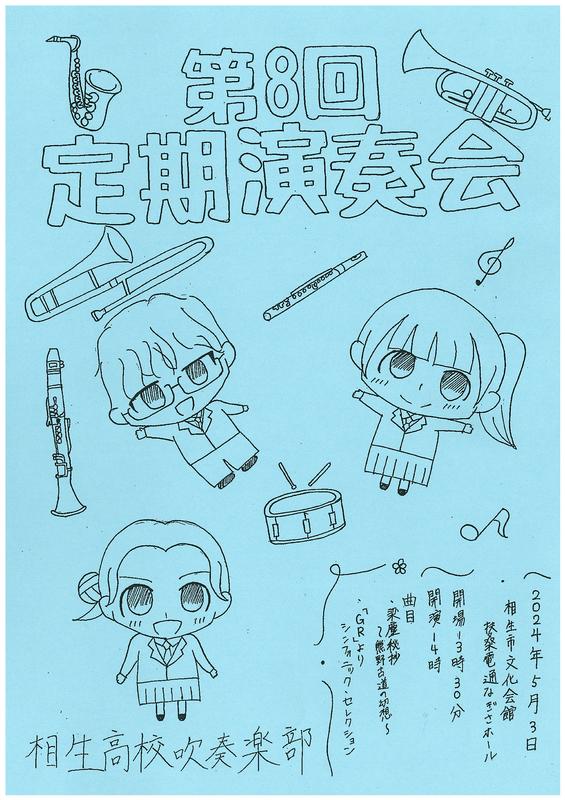 定期演奏会ポスター