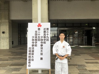 第3９回近畿高等学校少林寺拳法大会