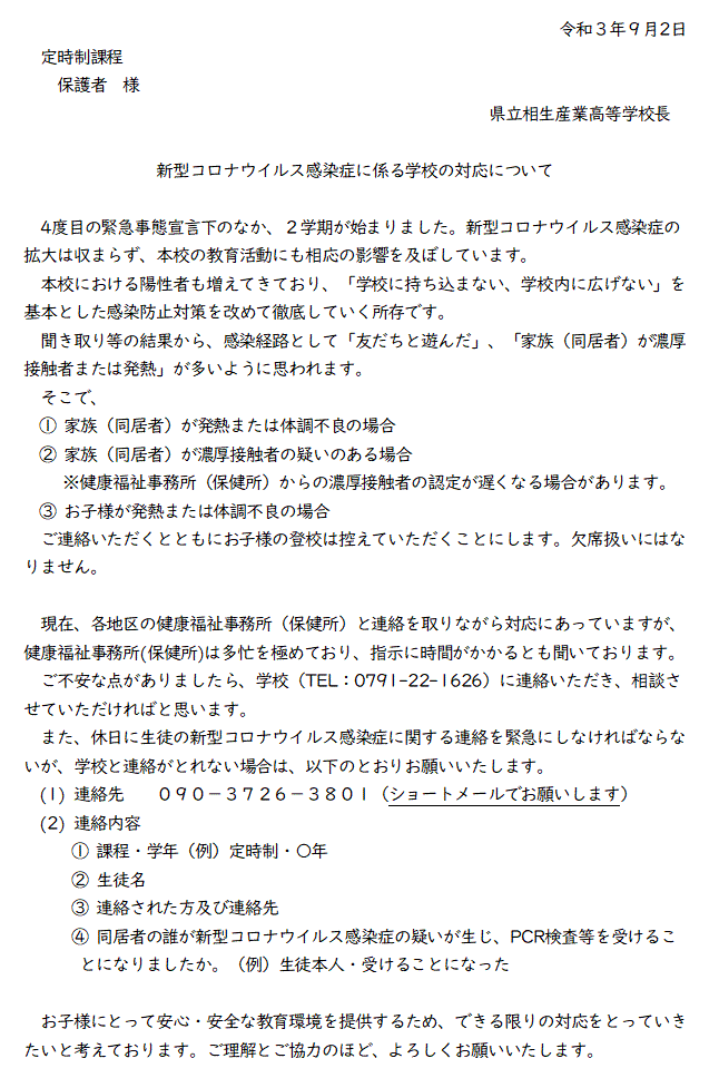 学校の対応について