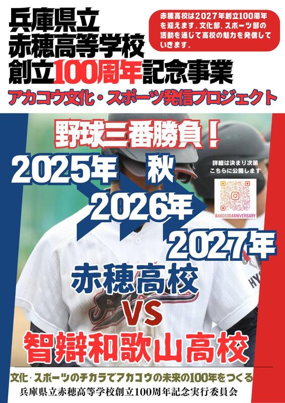 野球三番勝負