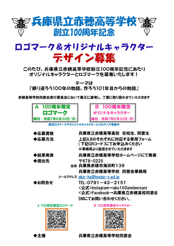 限定ロゴマークキャラクター募集