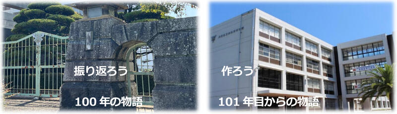 百周年のお知らせ