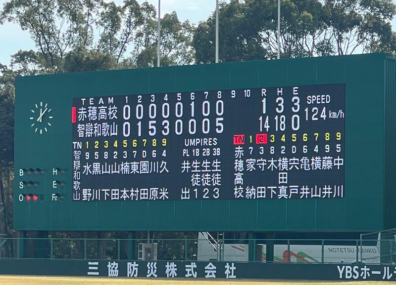 智辯和歌山との試合のスコアボード