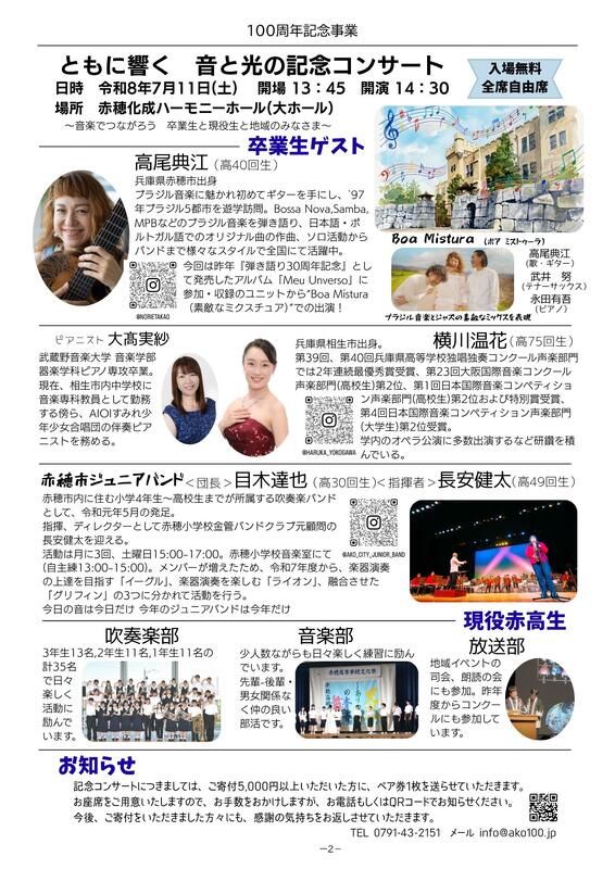 同窓会だより2号2P