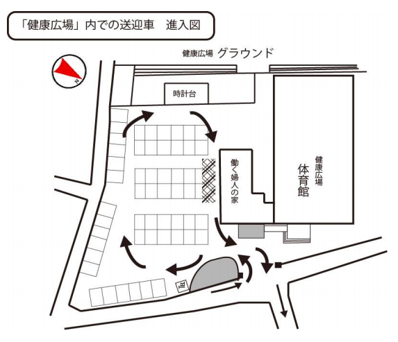 「健康広場」内での送迎車進入図