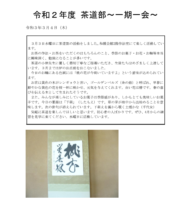 茶道部3月