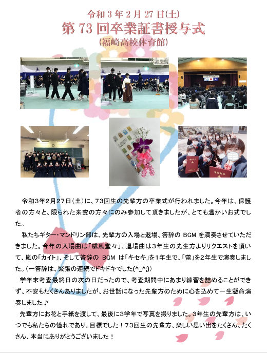 卒業証書授与式