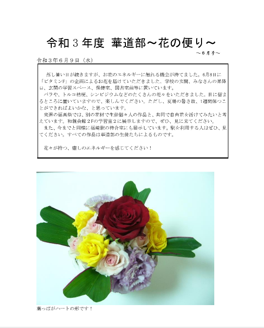 華道部6月号