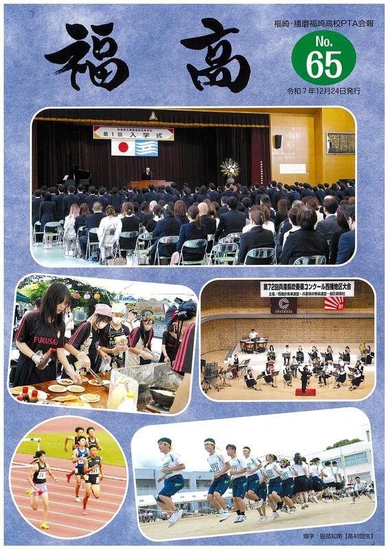 PTA会報No.65