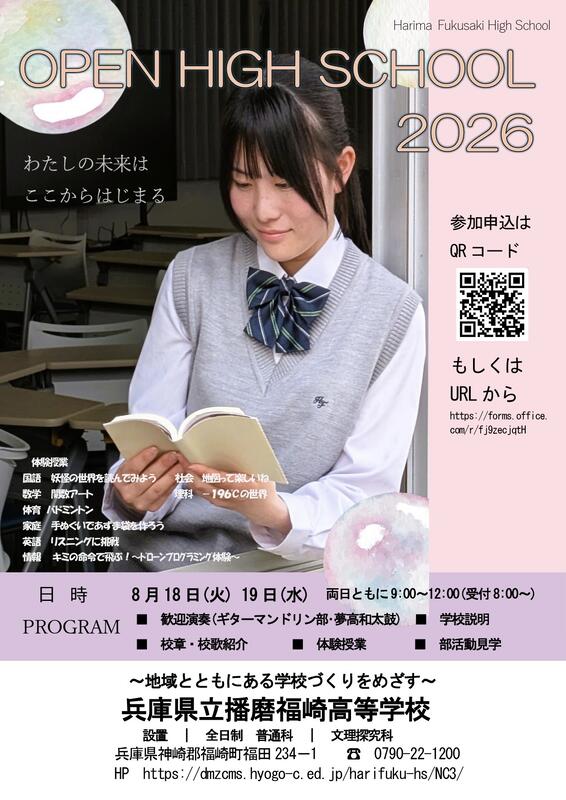 オープンハイスクール チラシ