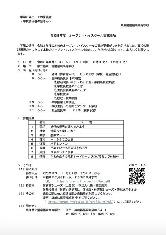 2026オープン・ハイスクール要項