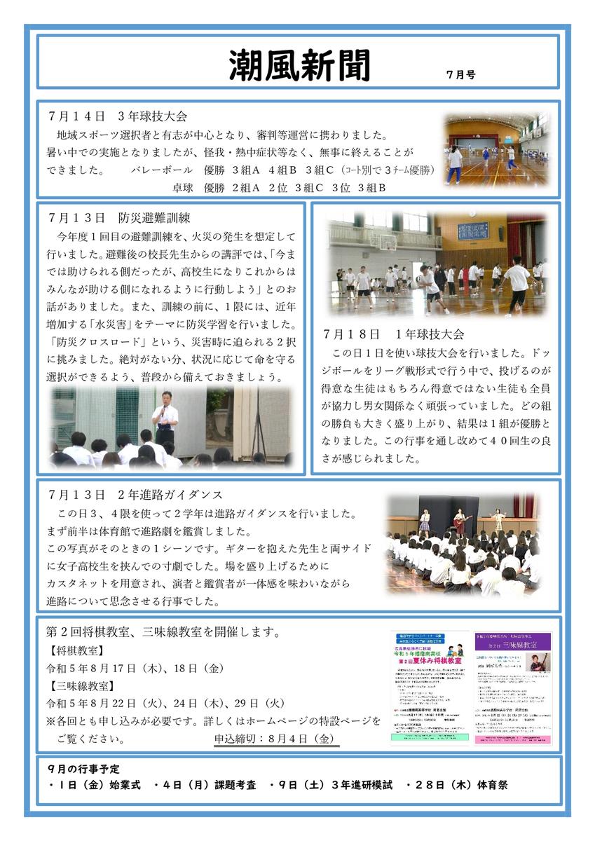 潮風新聞 兵庫県立播磨南高等学校のホームページ