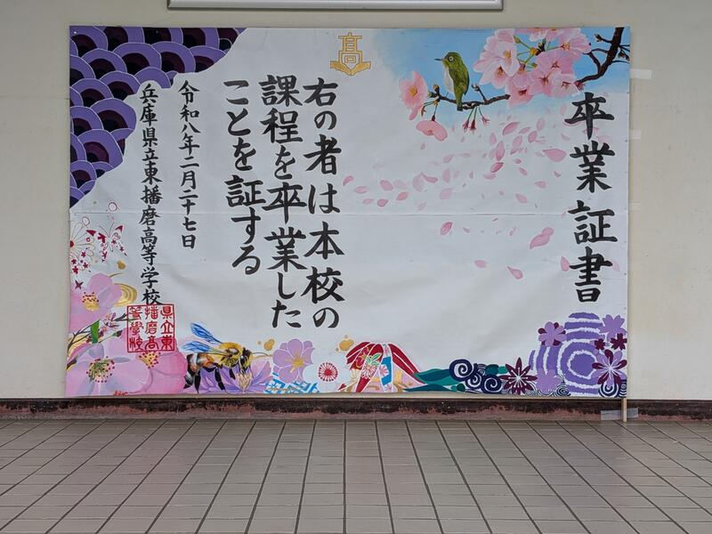 卒業式フォトスポット