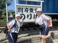 別府鉄道