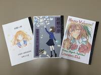 胡蝶の夢　28号・29号・30号