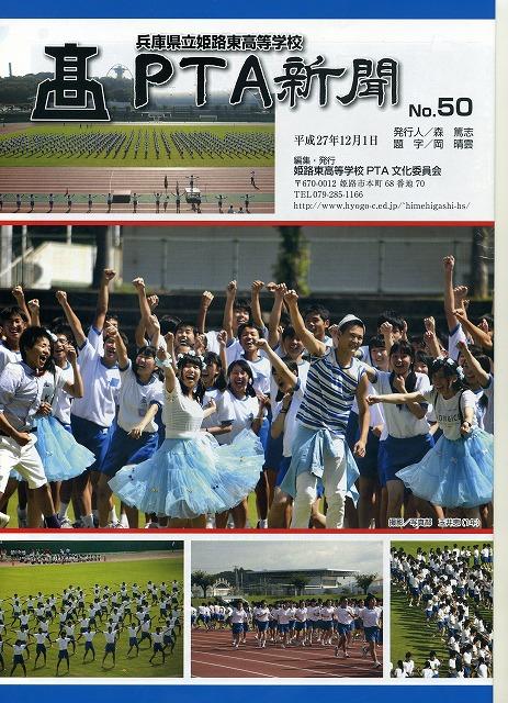 創立百周年記念誌 兵庫県立姫路東高等学校 / 姫路東高等学校 姫路