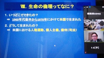 生命倫理とはなに？ －生命の倫理を考える必要性と重要性－②