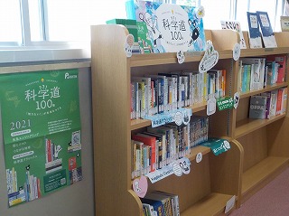 科学道１００冊