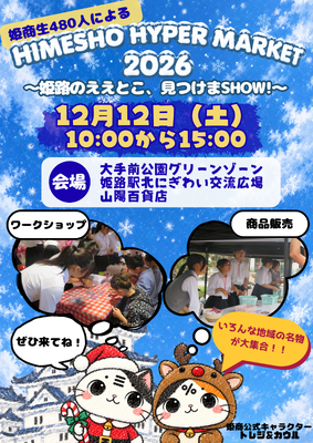 姫商,DXハイスクール,AI,生成AI,PBL,探求,販売実習