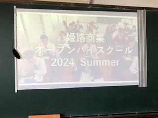 姫路商業,オープンハイスクール,2024,生徒主体