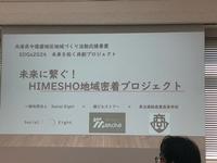 姫路商業,未来を拓く共創プロジェクト,銀ビルストア,企業連携,子ども食堂,SDGｓ,買い物難民