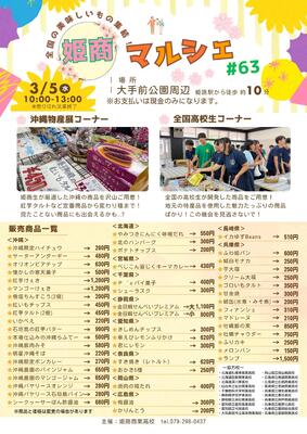 姫商,販売実習,姫商マルシェ,商業教育,商業教育フェア,商業高校,体験活動