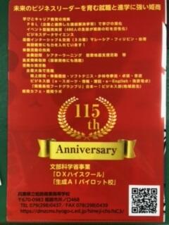 姫路商業,生成ＡＩ,マスコット,ＤＸハイスクール