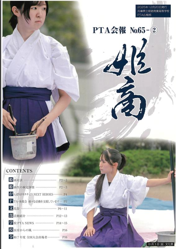 姫路商業,PTA,会報