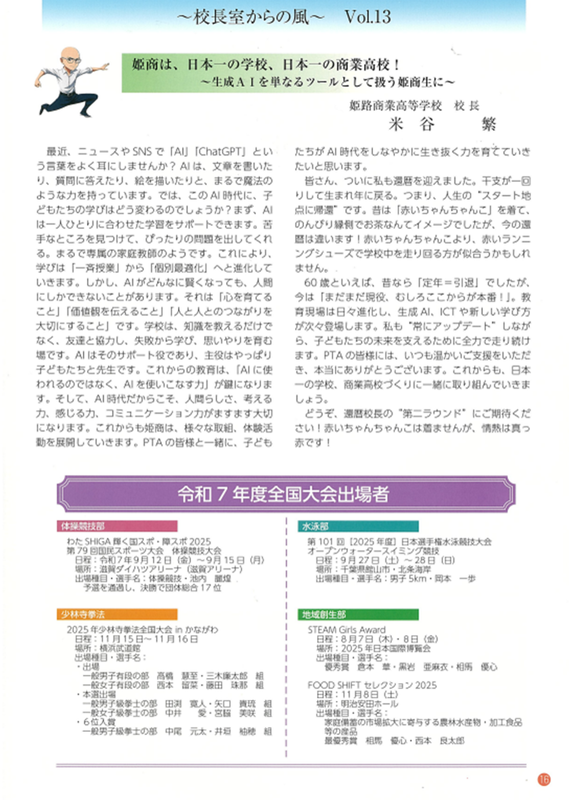 姫路商業,PTA,会報