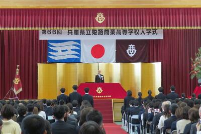 姫路商業,入学式
