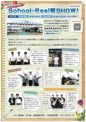 姫商,DXハイスクール,AI,生成AI,キャラクター,猫