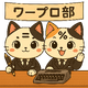 姫路商業,部活動,ワープロ部