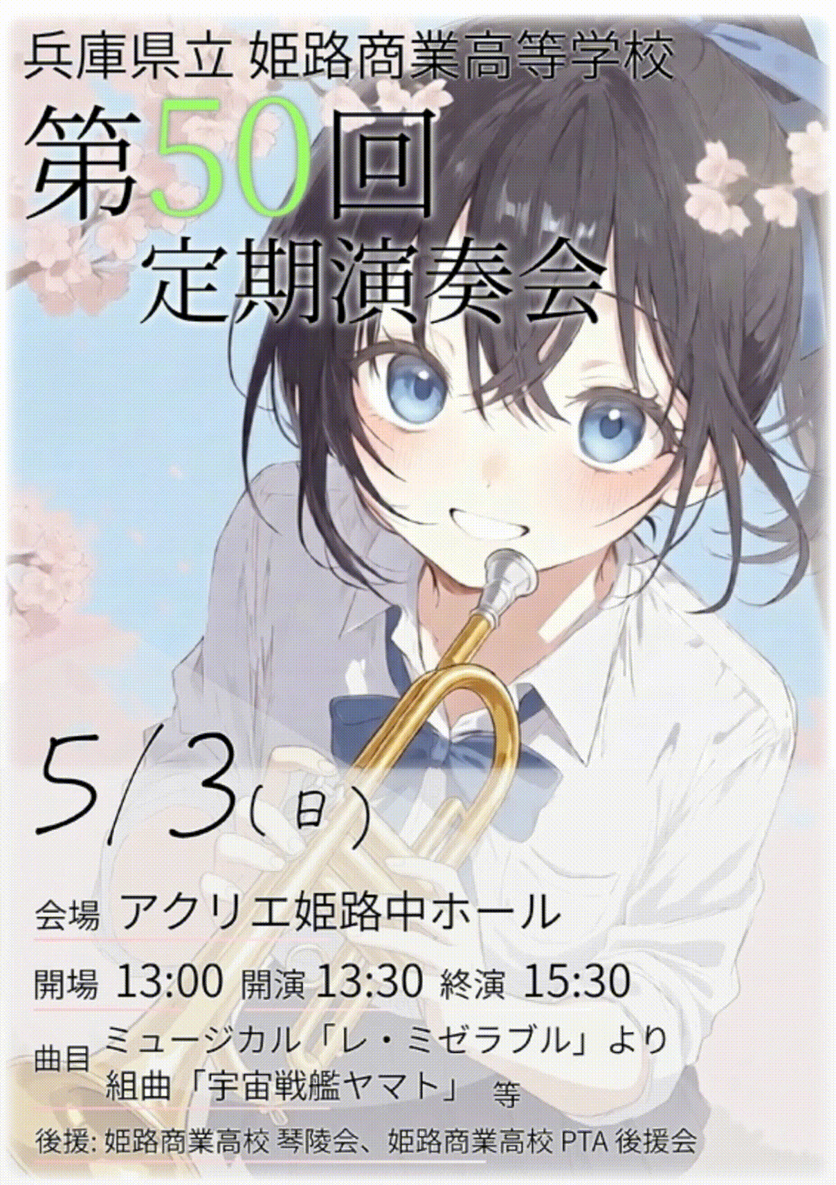 姫商,吹奏楽部,定期演奏会,ﾒﾓﾘｱﾙ