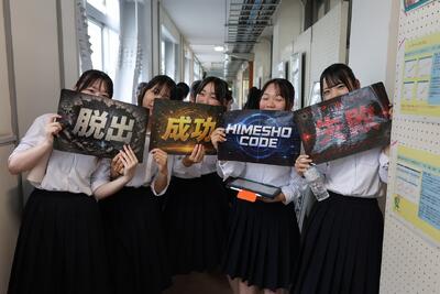 姫路商業,姫商code,探求,脱出ゲーム