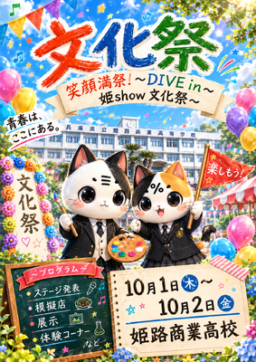姫商,DXハイスクール,AI,生成AI,キャラクター,猫