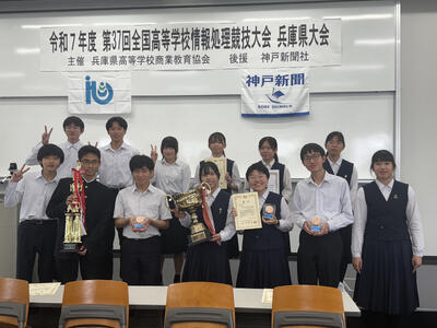 2025年6月1日　情報処理競技大会 兵庫県大会