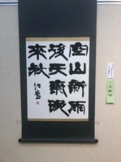 書道部会長賞