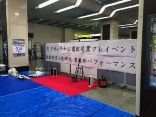 姫路商業,書道部,手柄山平和公園駅,開業,ＪＲ,姫商