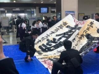 姫路商業,書道部,手柄山平和公園駅,開業,ＪＲ,姫商