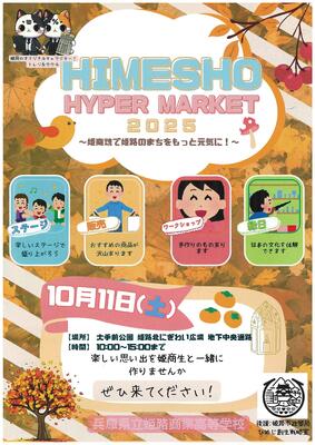 姫路商業,販売実習,課題研究,総合探究,姫路市,大手前公園,にぎやか広場
