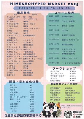姫路商業,販売実習,課題研究,総合探究,姫路市,大手前公園,にぎやか広場