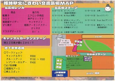 姫路商業,販売実習,課題研究,総合探究,姫路市,大手前公園,にぎやか広場