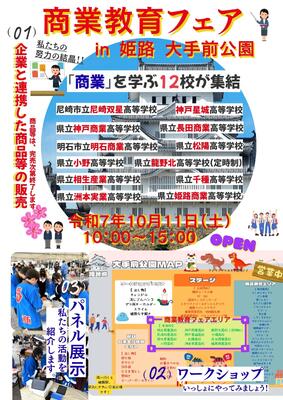 姫路商業,販売実習,課題研究,総合探究,姫路市,大手前公園,にぎやか広場