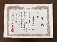 賞状