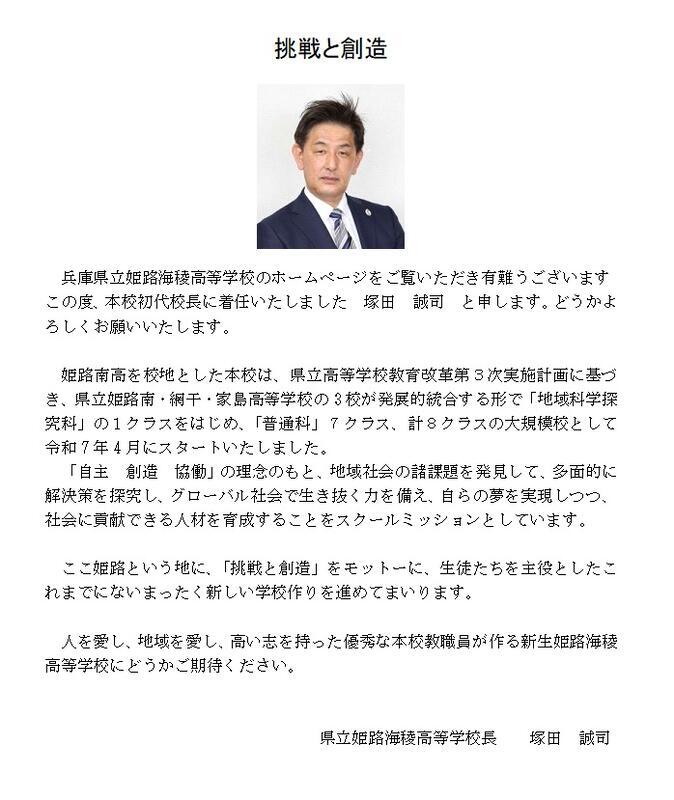 学校長あいさつ