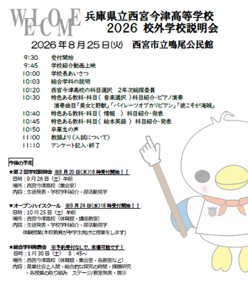 今高ブログ - 兵庫県立西宮今津高等学校