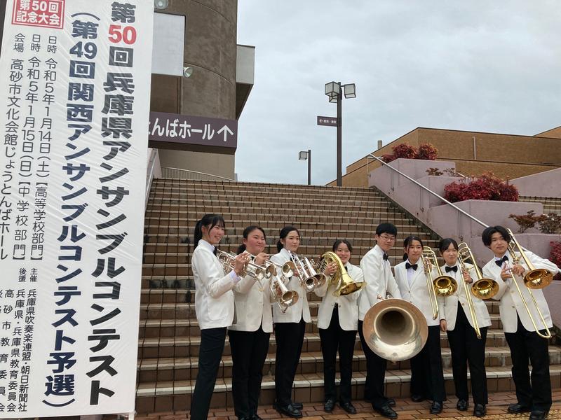 加古川 吹奏楽 アンサンブルコンテスト