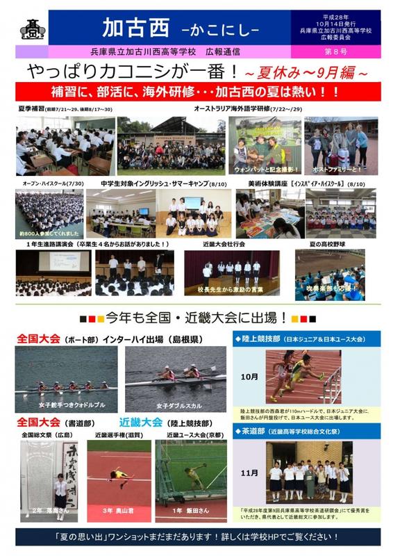 かこにし８－１